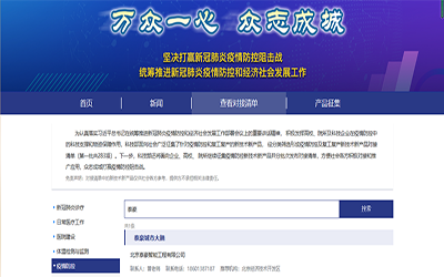 喜讯 | 尊龙凯时城市大脑入驻科技部“科技抗疫先进技术成果信息共享服务平台”